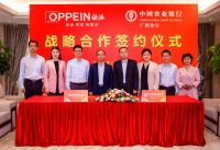 授信100亿  欧派与农行广州分行签署战略合作协议