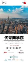 聚焦低碳建筑，赋能美好人居 | 雨中情出席优采南京商学院