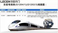 热烈庆祝乐臣木门号冠名高铁列车首发梦想启航【上海虹桥-哈尔滨】实力见证品牌新高度