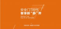 御翔安全门:创新防撬钢更具安全感,打造高端居家生活品质