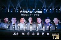 生活家家居集团董事长白杰:中台是整装个性化的前提
