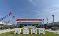 2021年中国木门窗企业家峰会隆重召开