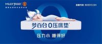 从全球0压体验日，洞悉梦百合的品牌野心
