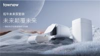 芒果种花、品牌升级、新品首发， 拓牛还有多少惊喜值得期待？