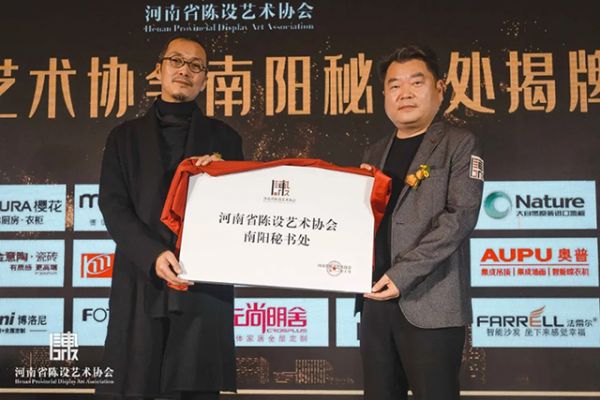 河南省陈设艺术协会南阳秘书处