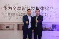 北京红星美凯龙华为全屋智能授权体验店隆重开业!
