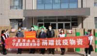 宁夏建筑防水协会/宁夏河北商会到红十字会开展爱心捐赠活动