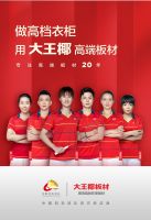 实至名归！大王椰荣获“中品榜生态板十大品牌”殊荣