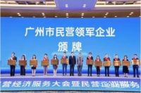 再获荣誉！集泰股份上榜广州市首批民营领军企业榜单