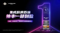 大国品牌帅丰集成灶双11全网畅销，以科技之善掀起新国潮