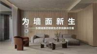 击破传统墙面装饰壁垒  东鹏岩板横空出世