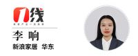 「家电一线」⑤ | 物联网安全新政出台  构建强大的物联安全体系成电器企业的“必修课”