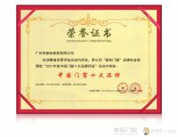 荣誉见证！新标门窗荣膺2021年度“中国门窗十大品牌”