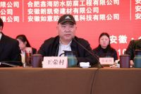 安徽省建筑业协会建筑防水专业委员会召开2021年年会暨20周年庆典大会