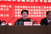 安徽省建筑业协会建筑防水专业委员会召开2021年年会暨20周年庆典大会