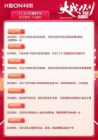 大战双11！厨房装修来十大品牌科恩集成灶，11.11元锁定7大福利！