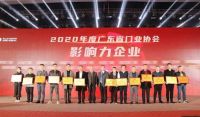 祝贺欧享门窗荣膺2020年度广东省门业协会“影响力企业”称号