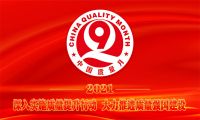 喜报 | 大王椰荣获全国质量诚信标杆企业