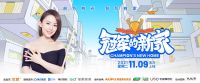圣都 ×《冠军的新家》，看家装品牌跨界营销玩出圈儿