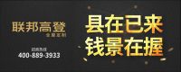 好品质强扶持 ▏联邦高登全屋定制加盟火爆的秘密