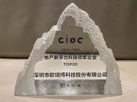 创新赋能科技住宅｜欧瑞博再次获选“地产数字力 TOP20 科技领军企业”