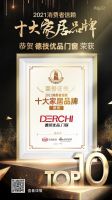 荣誉加冕 | 德技优品荣获2021消费者信赖十大窗类品牌