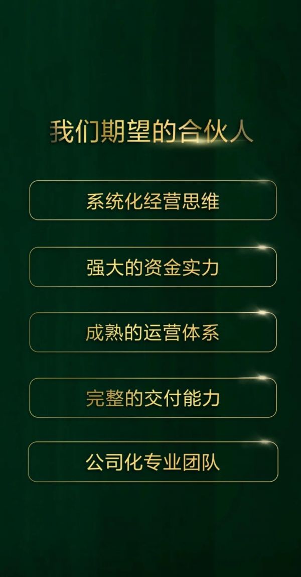 聚势共赢 掘金未来丨三棵树小森科创板招募合伙人