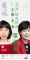 徐旸：协助更多企业实现低碳目标，是陶氏公司的蓝图。