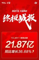 TCL双11战果辉煌 品牌年轻化成绩斐然