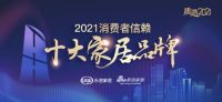UIOT蝉联2021消费者信赖十大智能家居品牌