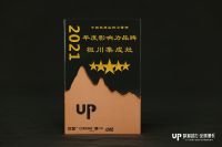 2022家居产业数字化营销趋势发布，板川集成灶荣获年度影响力品牌大奖