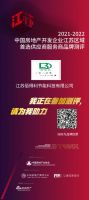 区域深耕 强化服务 江苏佰得利建设工程有限公司参与江苏区域房企首选品牌测评