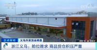 订单骤降、购货方甩单！家居企业库存遭严重积压！