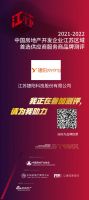 区域深耕 强化服务 江苏捷阳科技股份有限公司参与江苏区域房企首选品牌测评