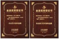 艺术涂料十大品牌排名榜，蔻帝入选十大艺术涂料品牌排名