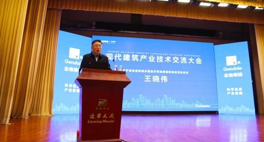 辽宁省住房和城乡建设厅供给侧结构性改革处处长 王晓伟 致辞