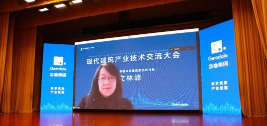 住建部建筑杂志社社长、享受国务院特殊津贴专家 文林峰“云”参会