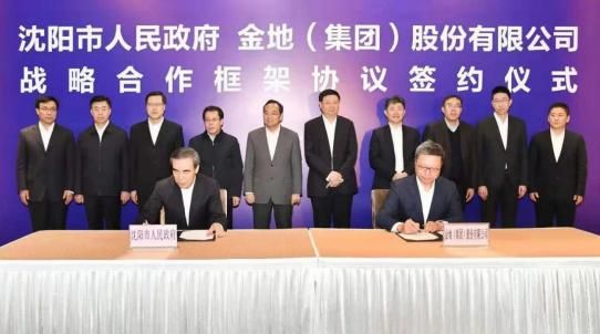 金地集团与沈阳市政府战略合作签约
