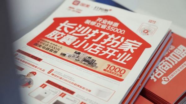 打扮家首批胶囊小店落地长沙，线上线下融合抢占三公里赛道