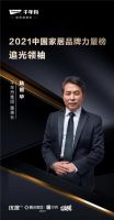 喜讯丨年度影响力品牌！连斩八奖，千年舟2021荣誉榜再添辉煌