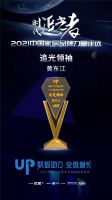 王炸！新标门窗荣膺2021中国家居品牌力量双重大奖