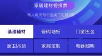 用户、专家全部就位，土巴兔“2021中国家居家装品牌TOP榜”启动投票