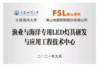 佛山照明转变产业成长路径 构建高质量发展格局