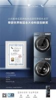 小天鹅羊毛柔烘技术获科技创新奖 民族品牌闪耀世界制造业大会