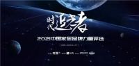 瓦瑟系统门窗荣获2021中国家居“消费者喜爱品牌”