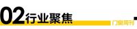 门窗周刊06期|践行品牌责任 对话新豪轩、新标、圣堡罗;10月全球原铝产量同比增长