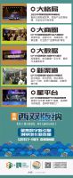 联手CFT家居品牌节,大展新局、赋能造星、平台引领、内贸首选