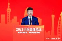 ​优居集团CEO蔡钺出席2021年中国品牌论坛并发表主题演讲！