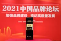 恒洁再登中国品牌论坛，中国家居新国货未来可期！