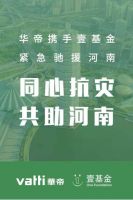 第四届中国企业社会责任先锋论坛：华帝荣获“年度社会责任贡献企业”